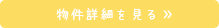 詳細を見る